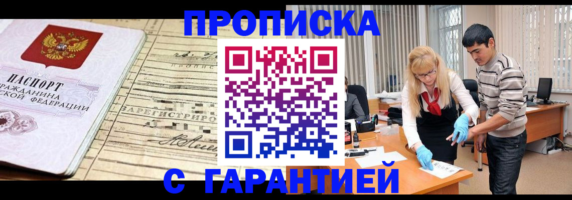 прописка штамп в Кашине