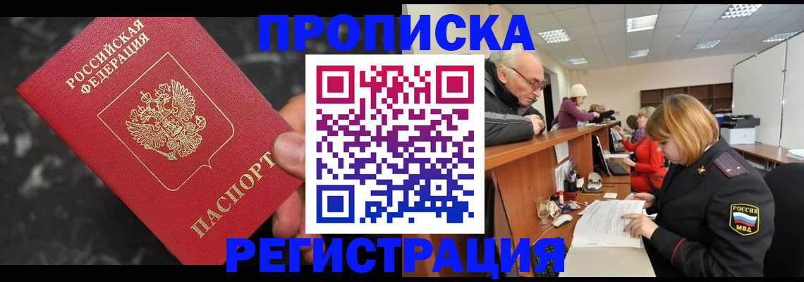 прописка законно в Кашине